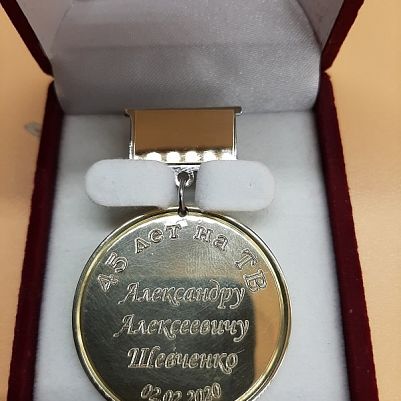 Памятная медаль на заказ